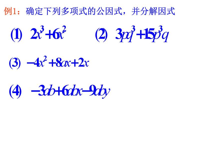 4.2 提取公因式法(1) 浙教版七年级数学下册课件07