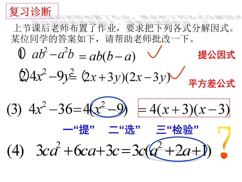 4.3 用乘法公式分解因式 浙教版七年级数学下册教学课件02