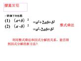4.3 用乘法公式分解因式 浙教版七年级数学下册教学课件