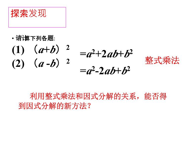 4.3 用乘法公式分解因式 浙教版七年级数学下册教学课件第3页