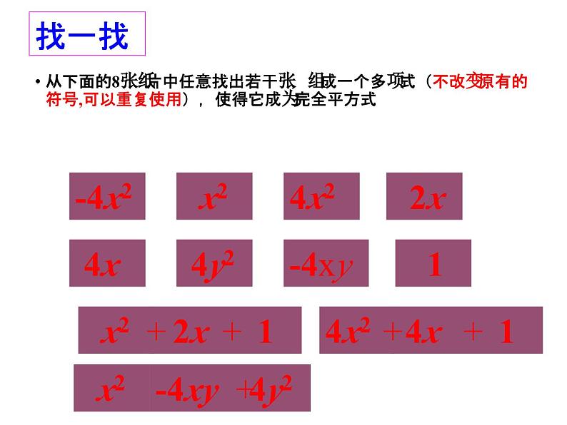 4.3 用乘法公式分解因式 浙教版七年级数学下册教学课件第4页