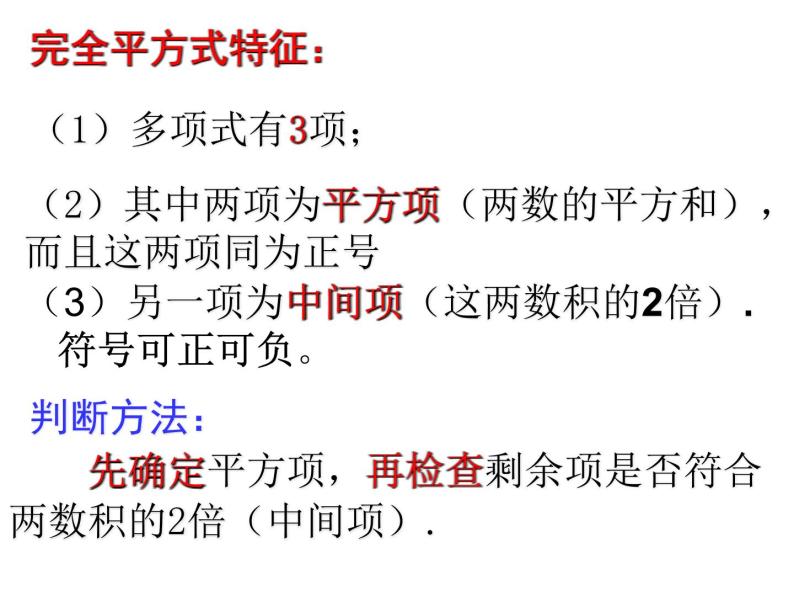 4.3 用乘法公式分解因式 浙教版七年级数学下册教学课件05