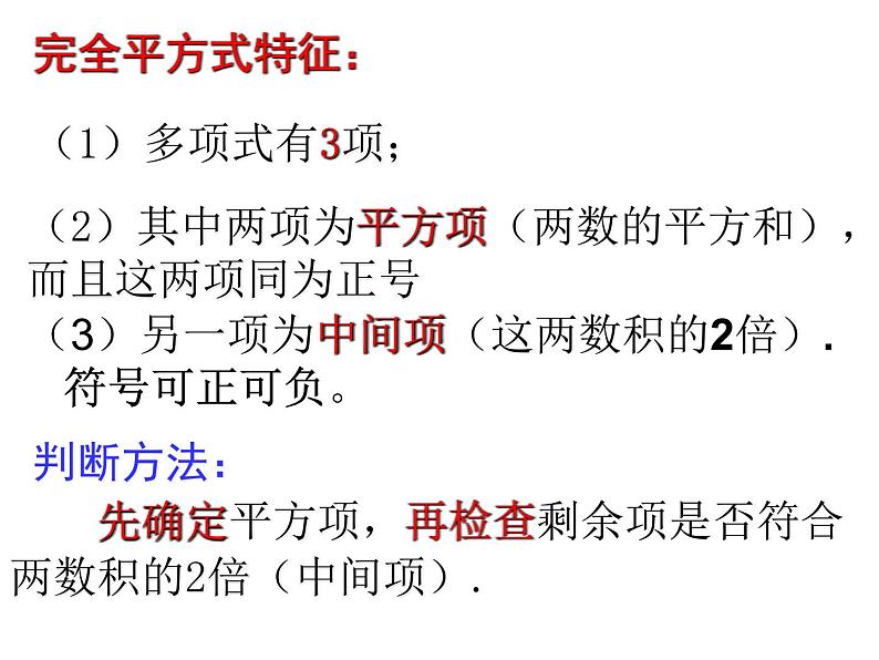 4.3 用乘法公式分解因式 浙教版七年级数学下册教学课件第5页