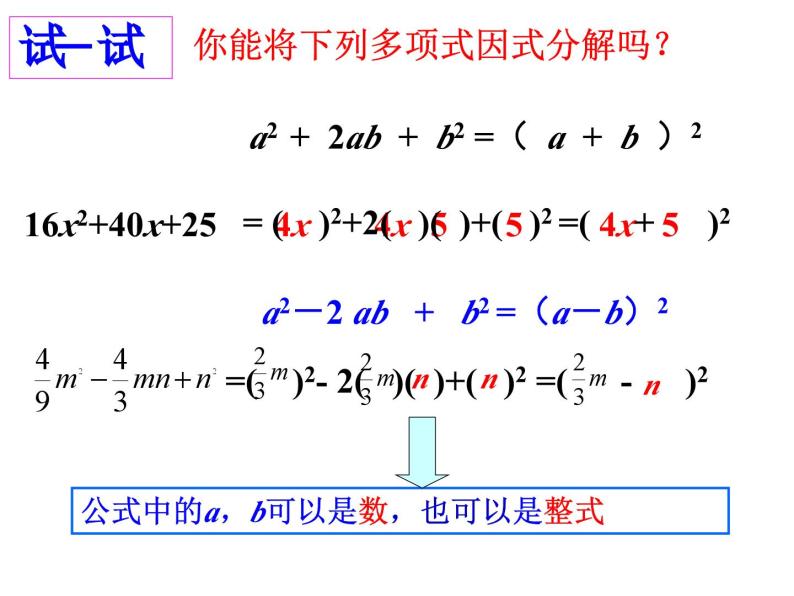 4.3 用乘法公式分解因式 浙教版七年级数学下册教学课件06