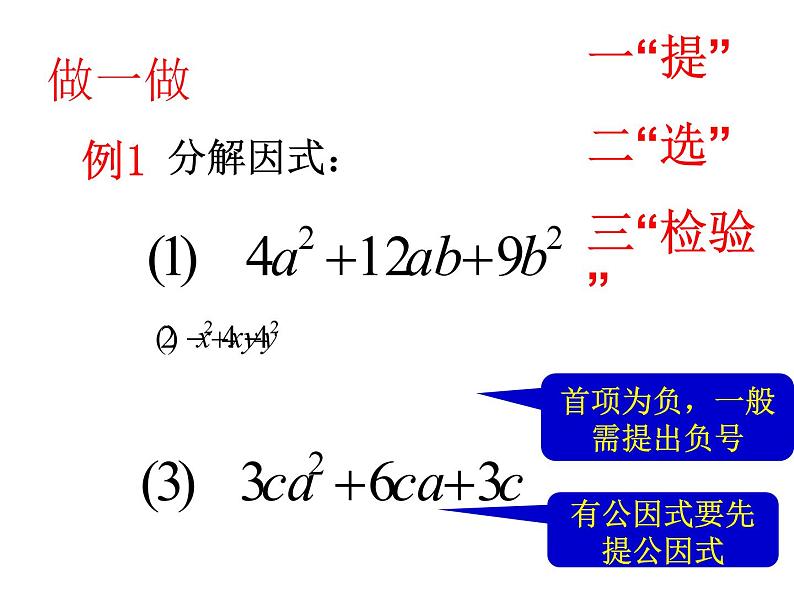 4.3 用乘法公式分解因式 浙教版七年级数学下册教学课件第8页