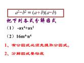 4.3 用乘法公式分解因式 浙教版七年级数学下册课件