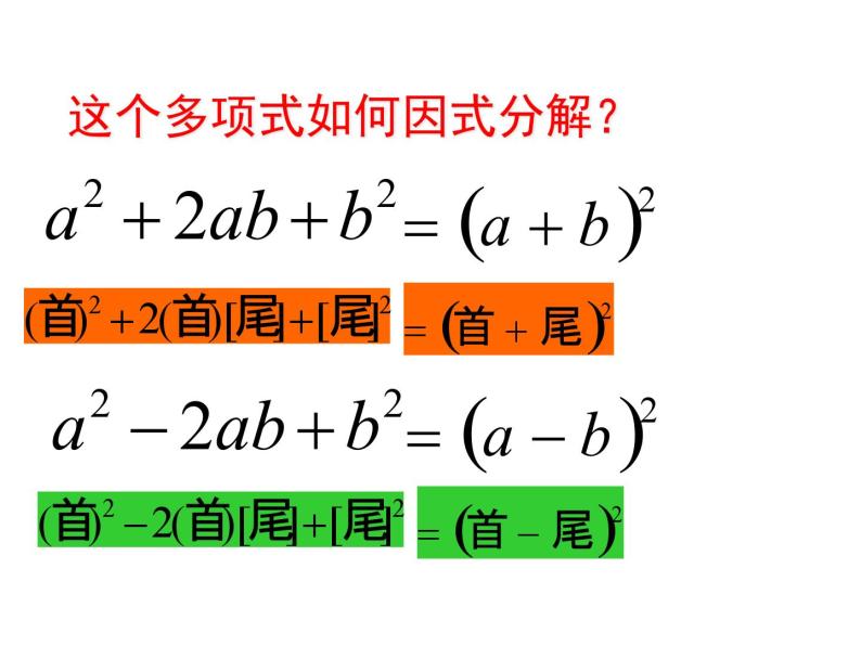4.3 用乘法公式分解因式 浙教版七年级数学下册课件03