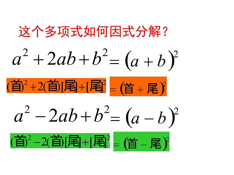 4.3 用乘法公式分解因式 浙教版七年级数学下册课件第3页