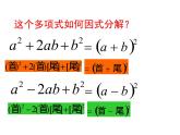 4.3 用乘法公式分解因式 浙教版七年级数学下册课件