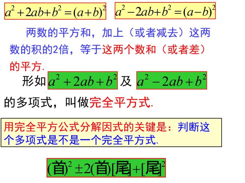 4.3 用乘法公式分解因式 浙教版七年级数学下册课件04