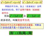 4.3 用乘法公式分解因式 浙教版七年级数学下册课件