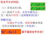 4.3 用乘法公式分解因式 浙教版七年级数学下册课件