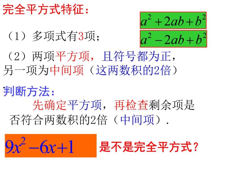 4.3 用乘法公式分解因式 浙教版七年级数学下册课件05