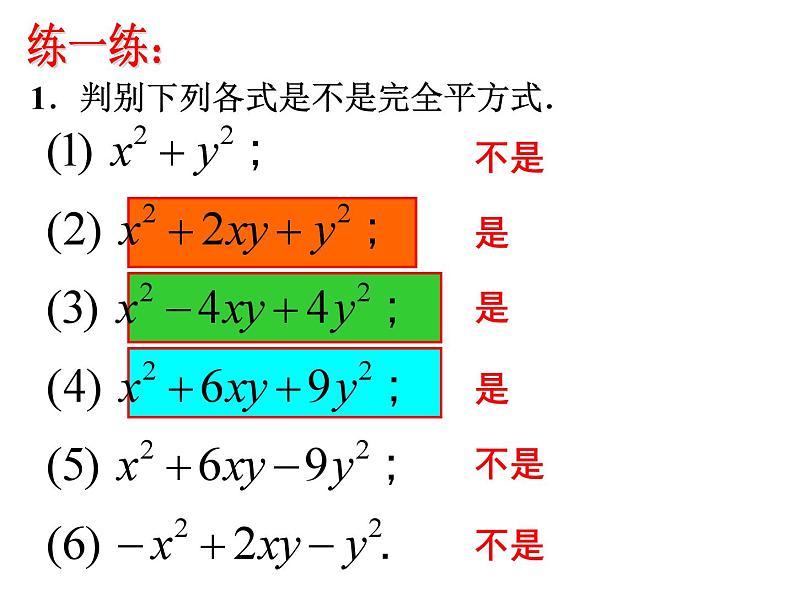 4.3 用乘法公式分解因式 浙教版七年级数学下册课件第6页