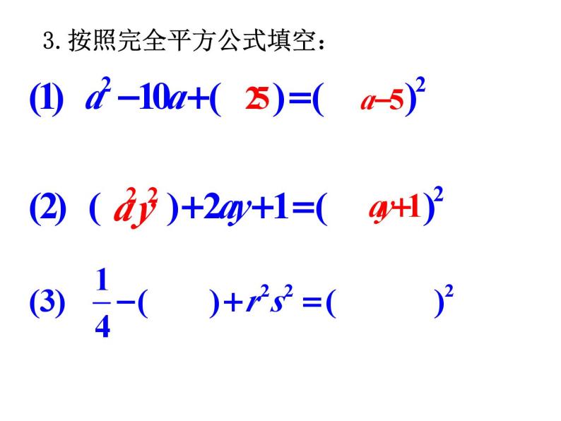 4.3 用乘法公式分解因式 浙教版七年级数学下册课件08
