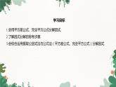 4.3 用乘法公式分解因式 浙教版七年級數(shù)學(xué)下冊課件
