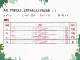 4.3 用乘法公式分解因式 浙教版七年級數(shù)學(xué)下冊課件
