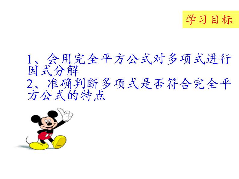 4.3 用乘法公式分解因式 浙教版数学七年级下册课件第3页