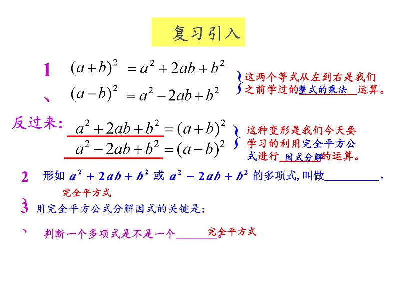 4.3 用乘法公式分解因式 浙教版数学七年级下册课件第4页