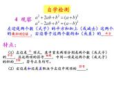4.3 用乘法公式分解因式 浙教版数学七年级下册课件