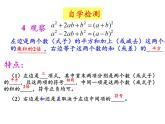 4.3 用乘法公式分解因式 浙教版數(shù)學(xué)七年級下冊課件
