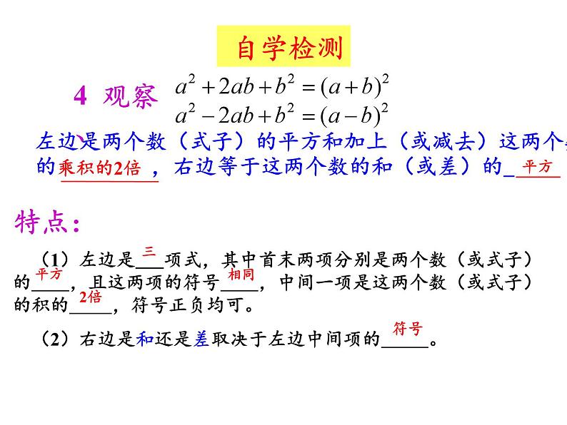 4.3 用乘法公式分解因式 浙教版数学七年级下册课件第5页