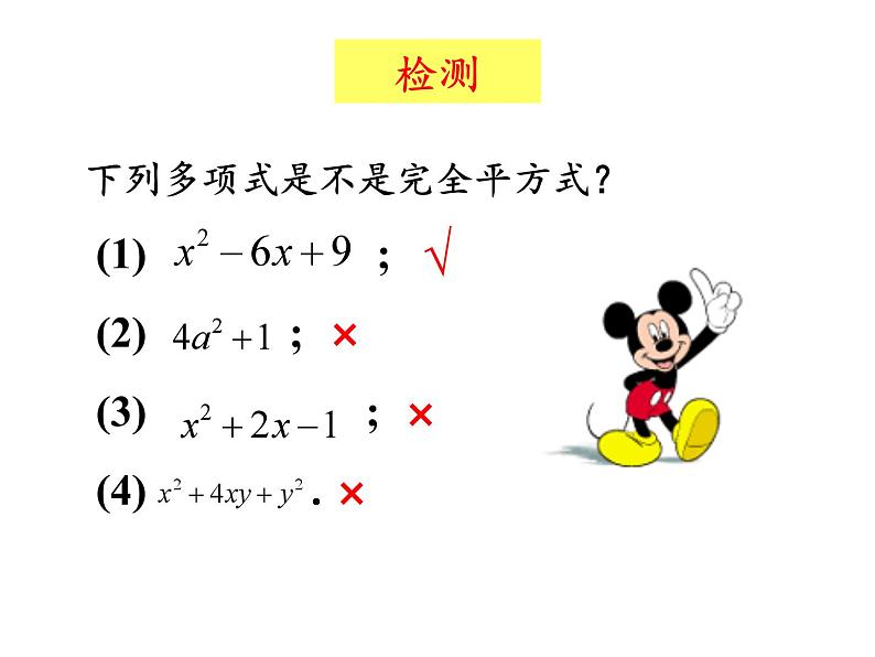 4.3 用乘法公式分解因式 浙教版数学七年级下册课件第6页