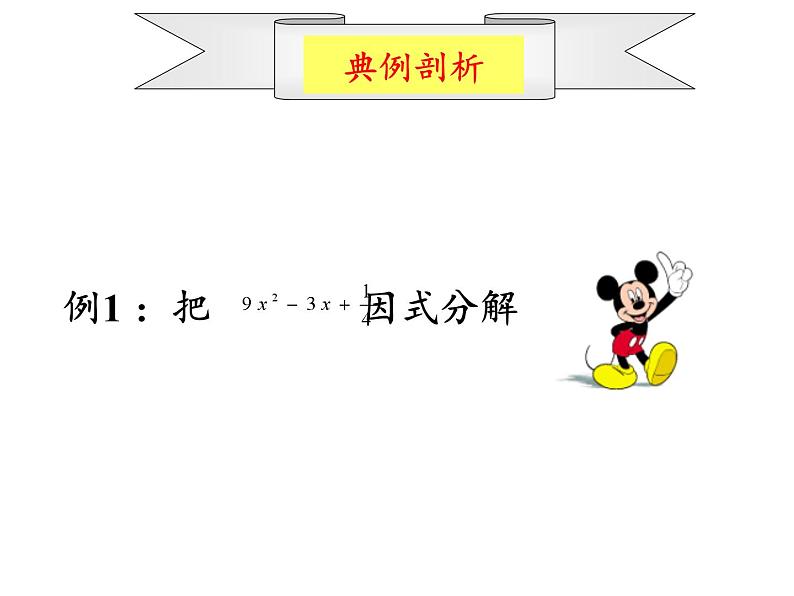 4.3 用乘法公式分解因式 浙教版数学七年级下册课件第7页