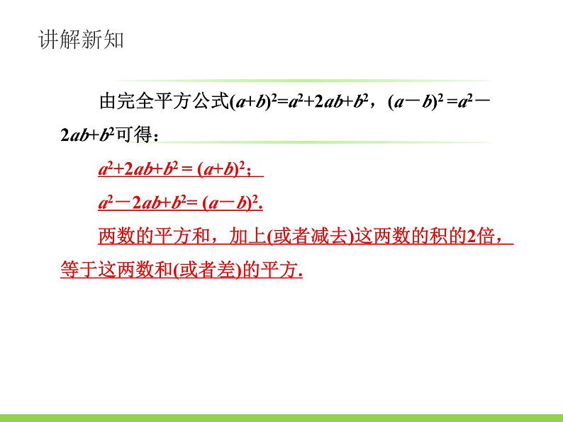 4.3《用乘法公式分解因式》第2课时 浙教版数学七年级下册课件04