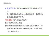 4.3《用乘法公式分解因式》第2課時 浙教版數(shù)學(xué)七年級下冊課件