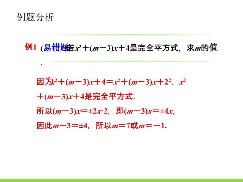 4.3《用乘法公式分解因式》第2课时 浙教版数学七年级下册课件06