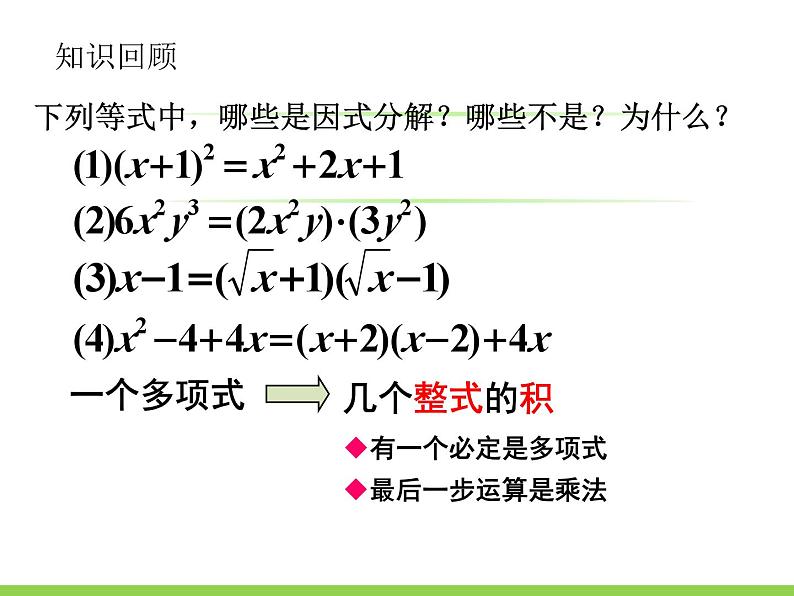 4.3《用乘法公式分解因式》第1课时 浙教版数学七年级下册课件第3页