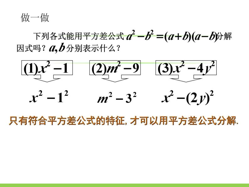 4.3《用乘法公式分解因式》第1课时 浙教版数学七年级下册课件06