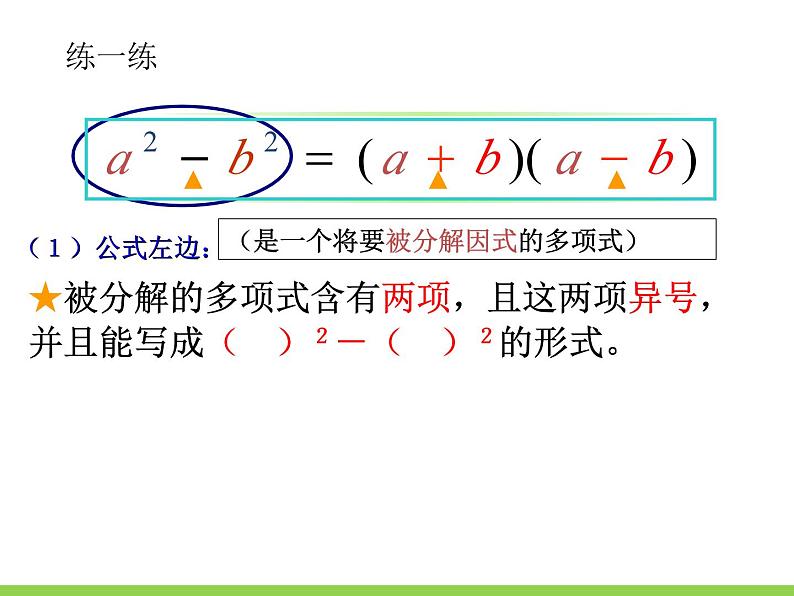 4.3《用乘法公式分解因式》第1课时 浙教版数学七年级下册课件第7页