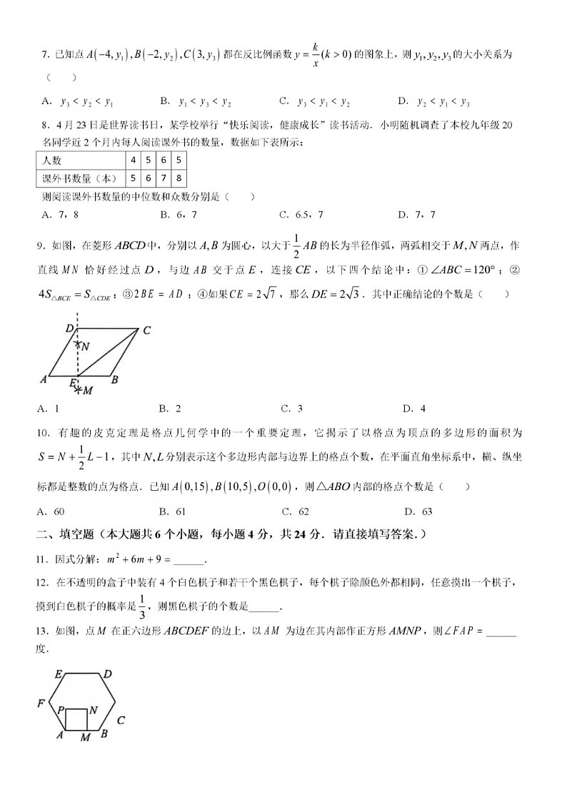 济南市莱芜区2023-2024年4月九年级下学期期中数学试题（含答案）第2页
