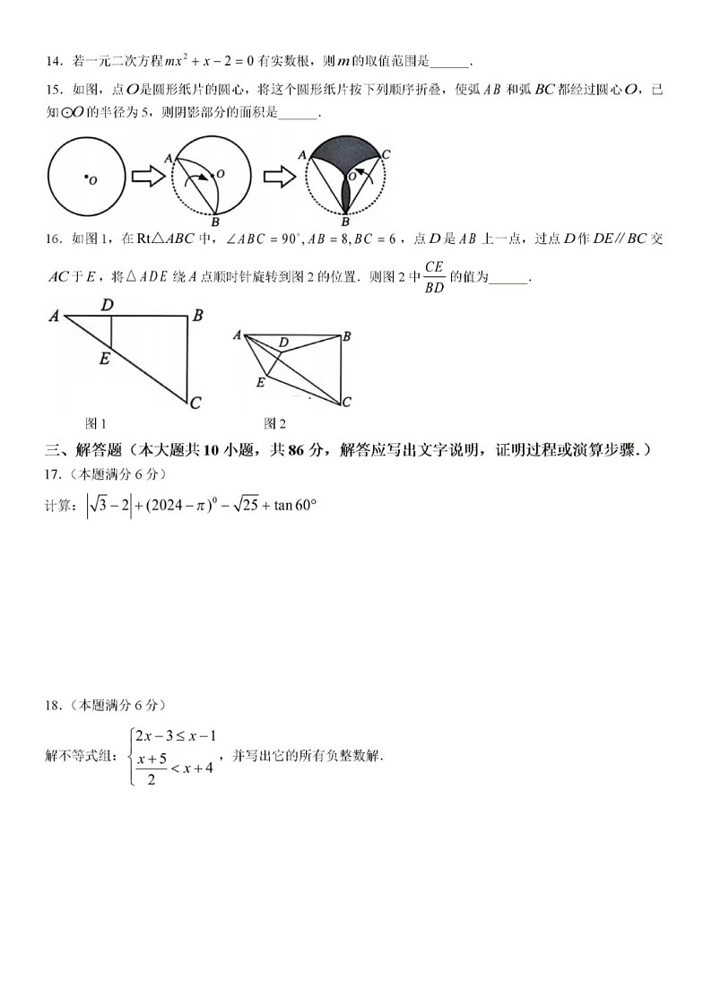 济南市莱芜区2023-2024年4月九年级下学期期中数学试题（含答案）第3页