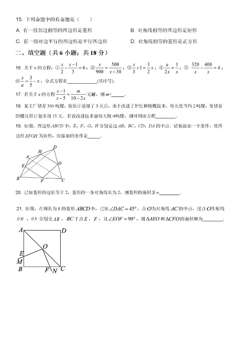 济南市第十四中学2019-2020学年八年级下学期期中数学试题(含答案)03
