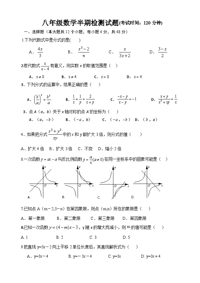 华师版八年级下数学试卷第1页