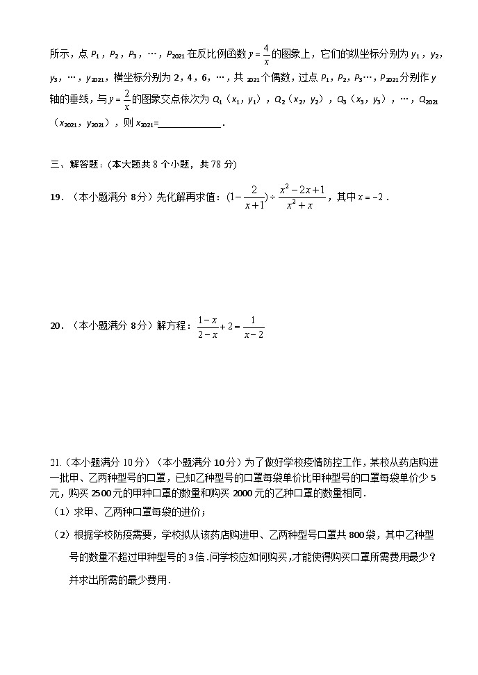 华师版八年级下数学试卷第3页