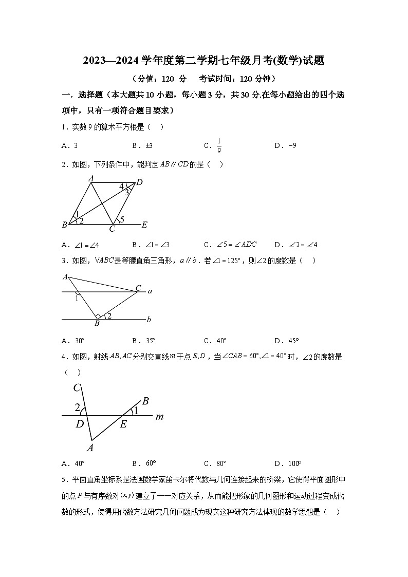 山西省太原市第六十六中学校2023-2024学年七年级下册月考数学试题（含解析）01