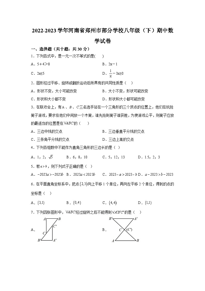 河南省郑州市2022-2023学年八年级下册期中数学试题（含解析）第1页