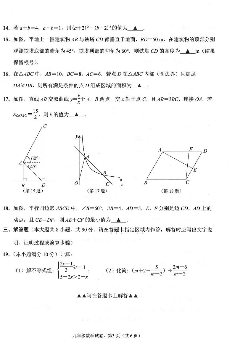 2024年江苏省南通市海安市九年级中考一模数学试题第2页