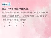 第六章+数据的分析全章复习+课件+2023~2024学年湘教版七年级数学下册+