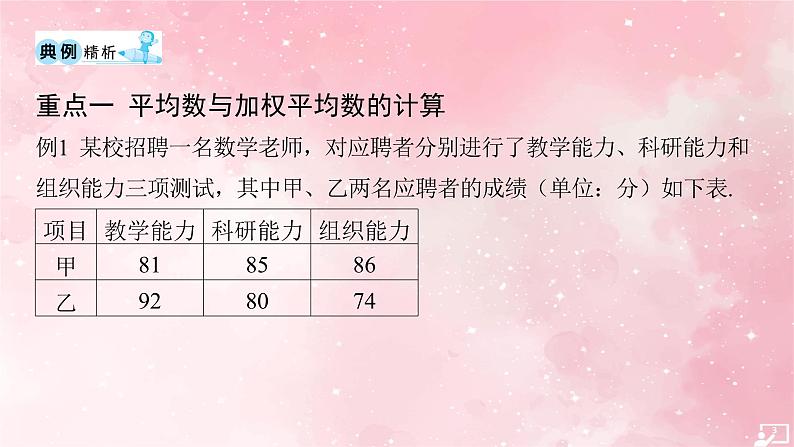 第六章+数据的分析全章复习+课件+2023~2024学年湘教版七年级数学下册+03