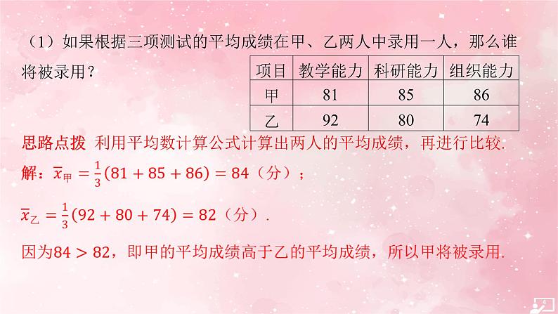 第六章+数据的分析全章复习+课件+2023~2024学年湘教版七年级数学下册+04