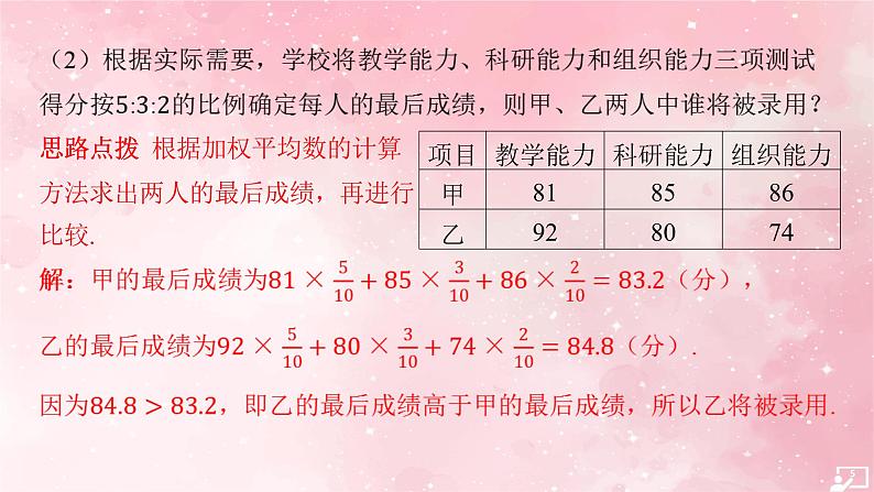 第六章+数据的分析全章复习+课件+2023~2024学年湘教版七年级数学下册+05