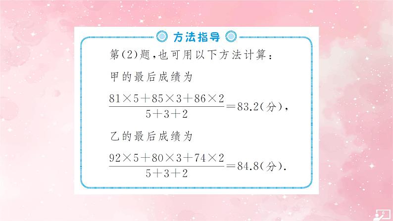 第六章+数据的分析全章复习+课件+2023~2024学年湘教版七年级数学下册+06