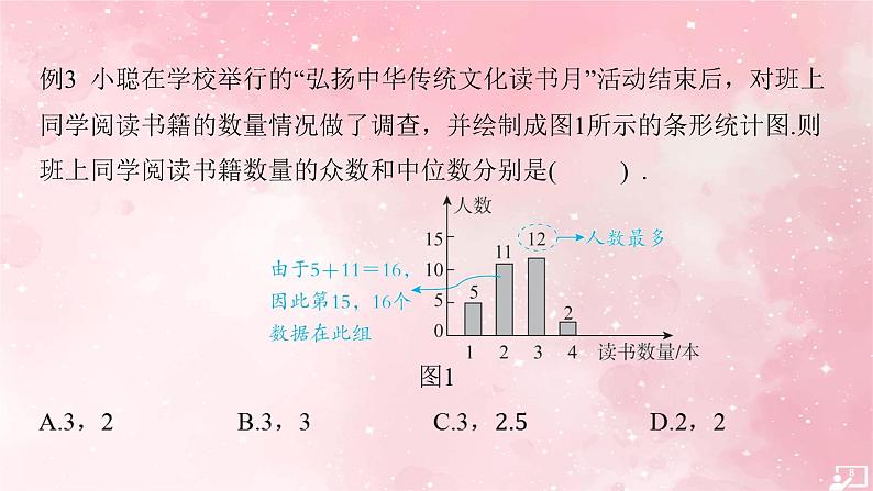 第六章+数据的分析全章复习+课件+2023~2024学年湘教版七年级数学下册+08