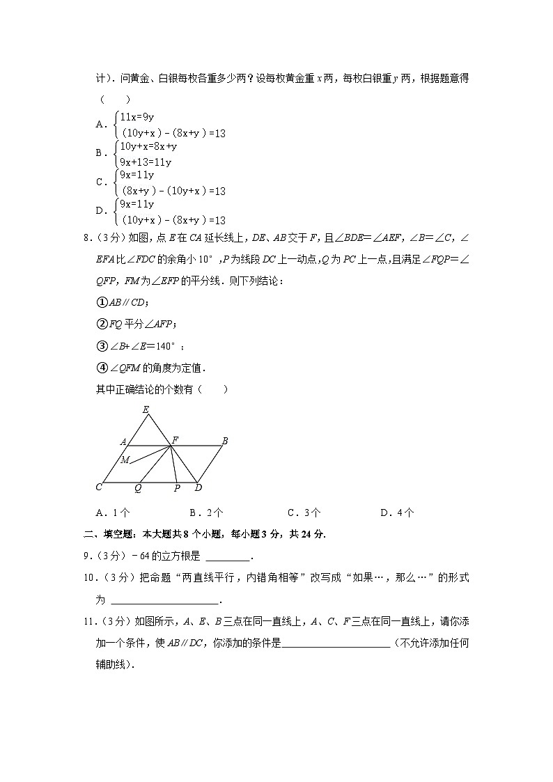2020-2021学年北京市朝阳区陈经纶中学七年级（下）期中数学试卷02