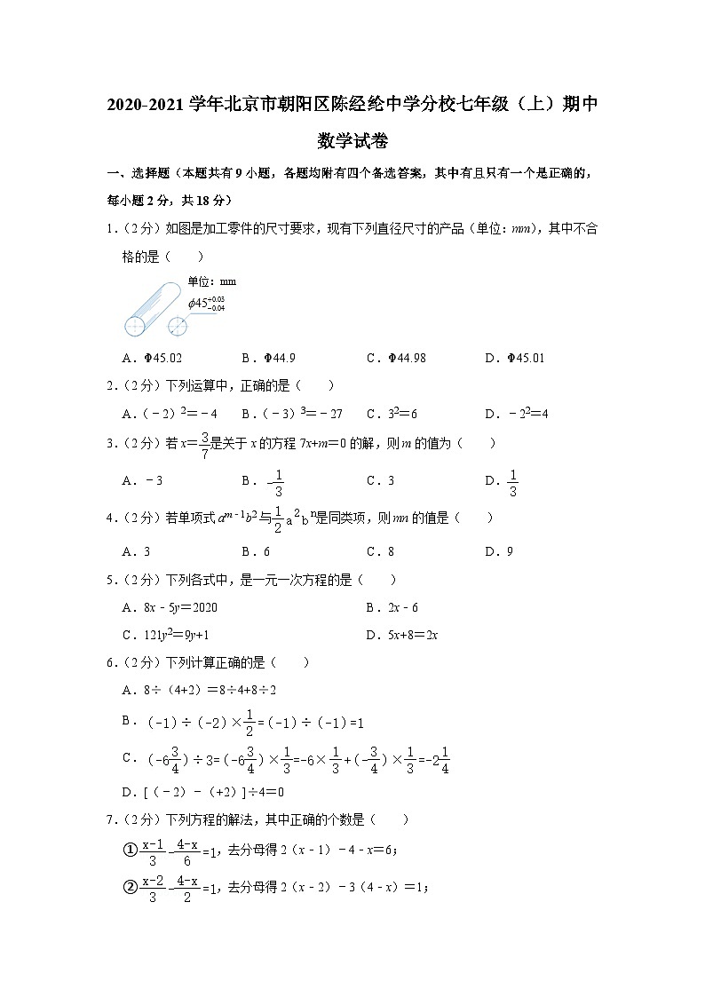 2020-2021学年北京市朝阳区陈经纶中学分校七年级（上）期中数学试卷01